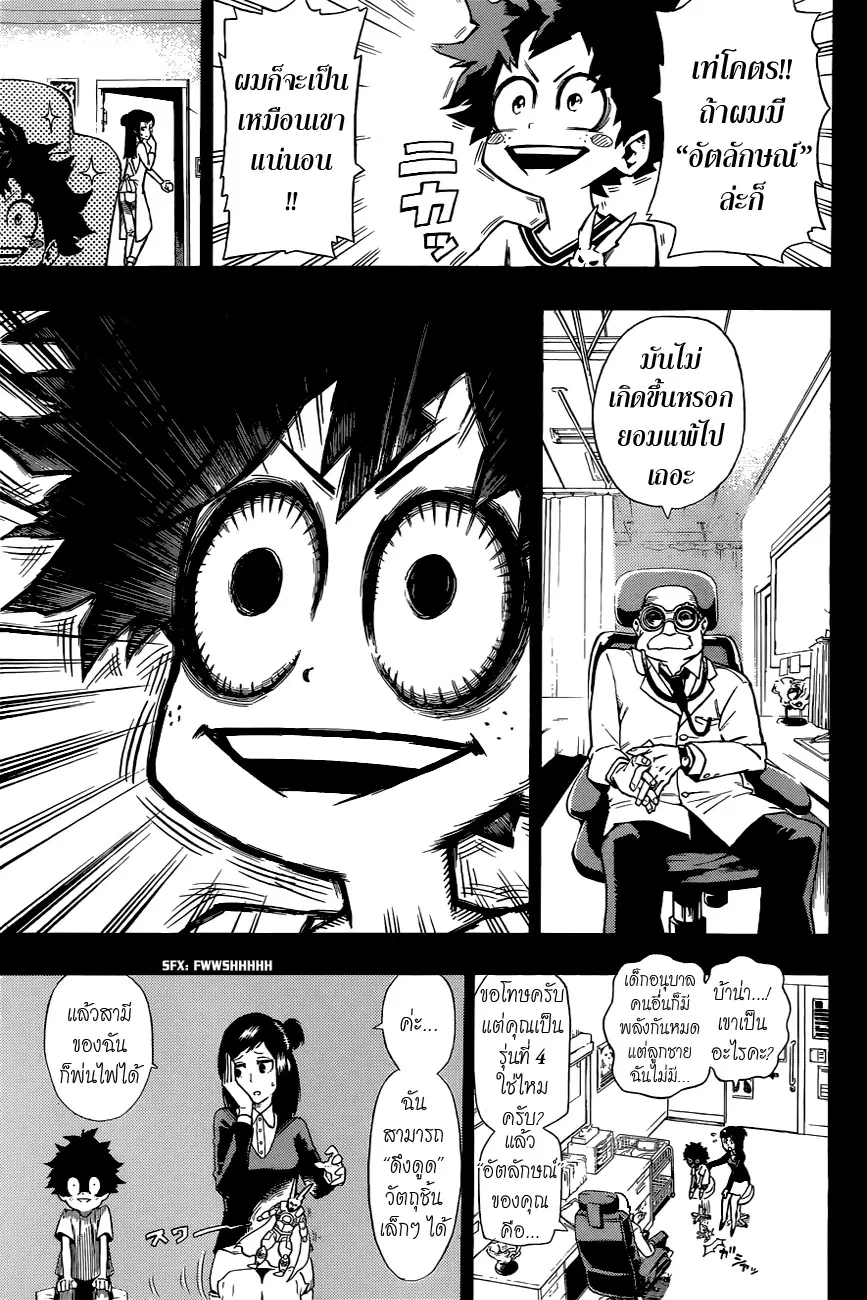 Boku no Hero Academia (My Hero Academia) ตอนที่ 1 หน้า 18