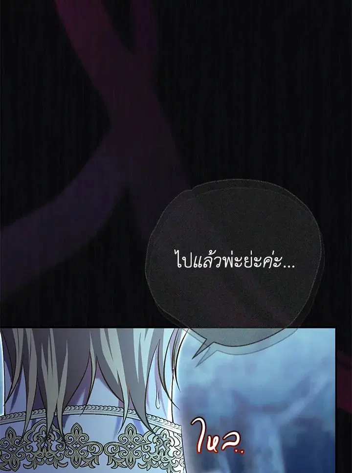 The Villain’s Match Is Too Perfect – คู่ดูตัวของนางร้ายเพอร์เฟกต์เกินไป ตอนที่ 79 หน้า 53
