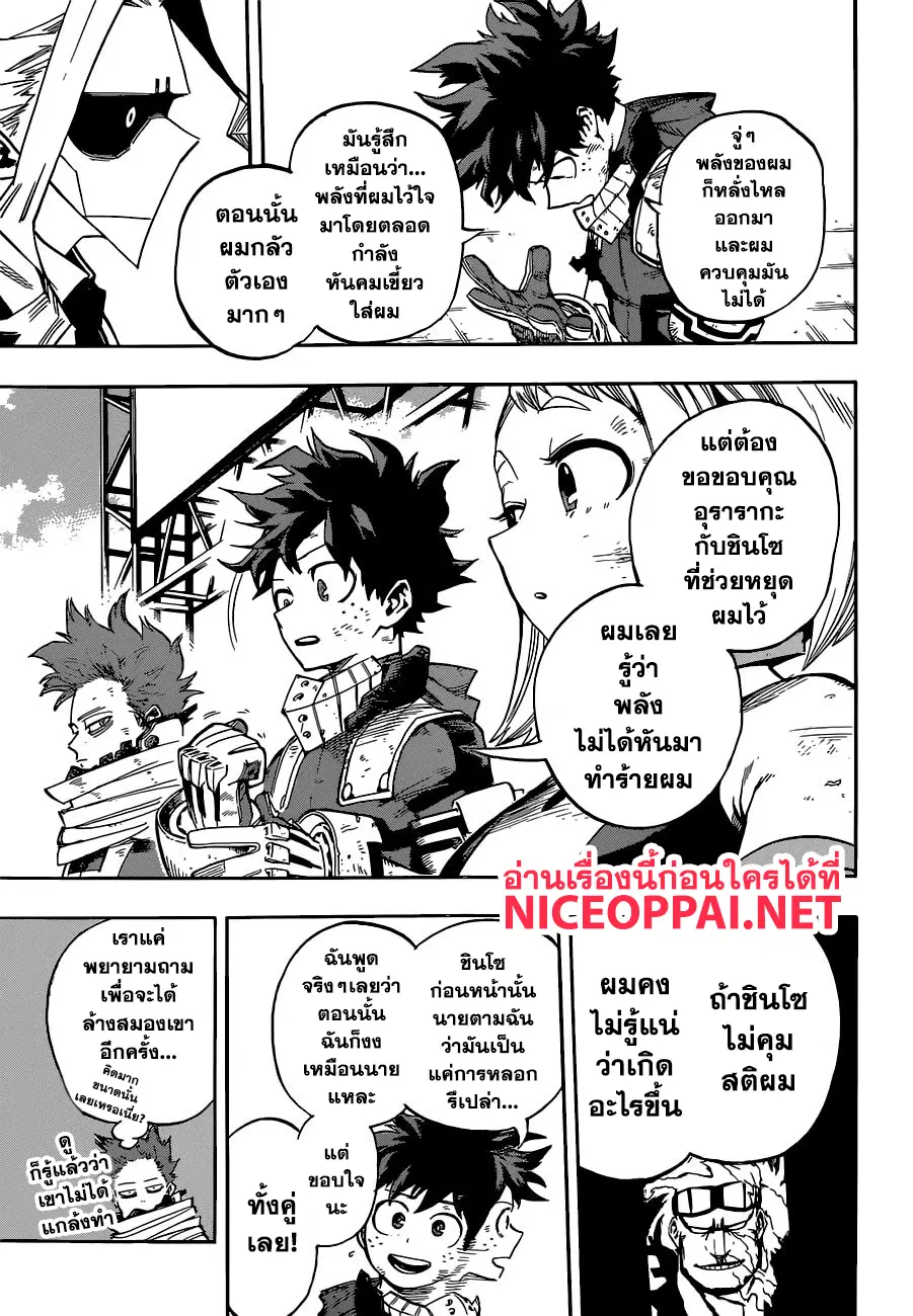 Boku no Hero Academia (My Hero Academia) ตอนที่ 215 หน้า 7