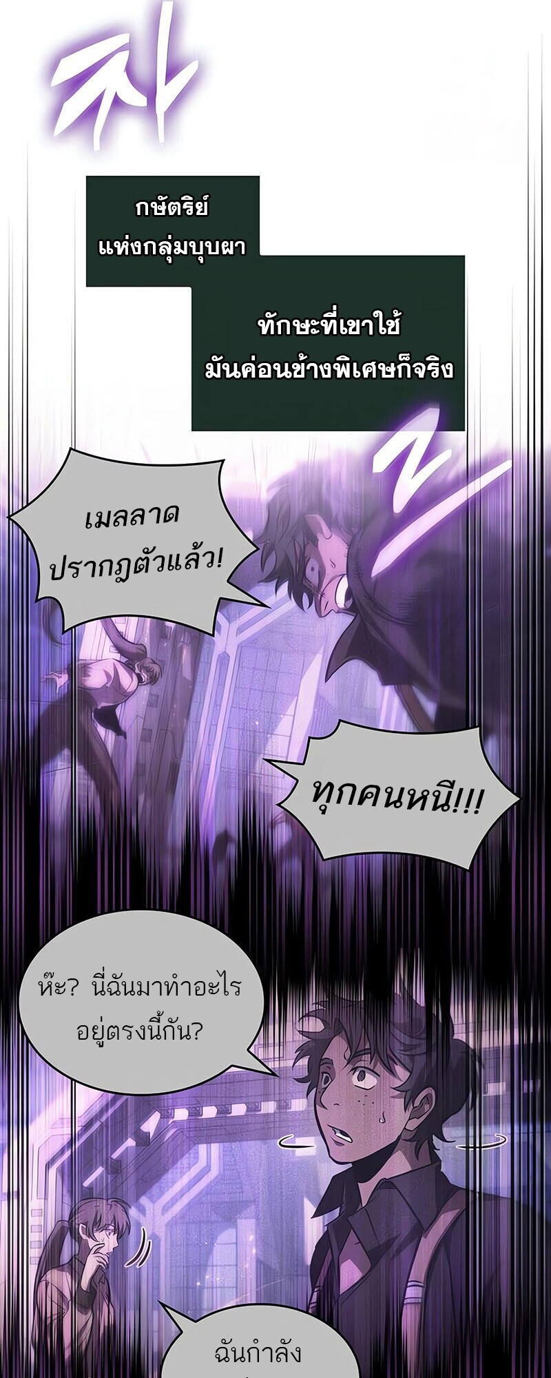 The World After the end โลกหลังการล่มสลาย ตอนที่ 185 หน้า 25