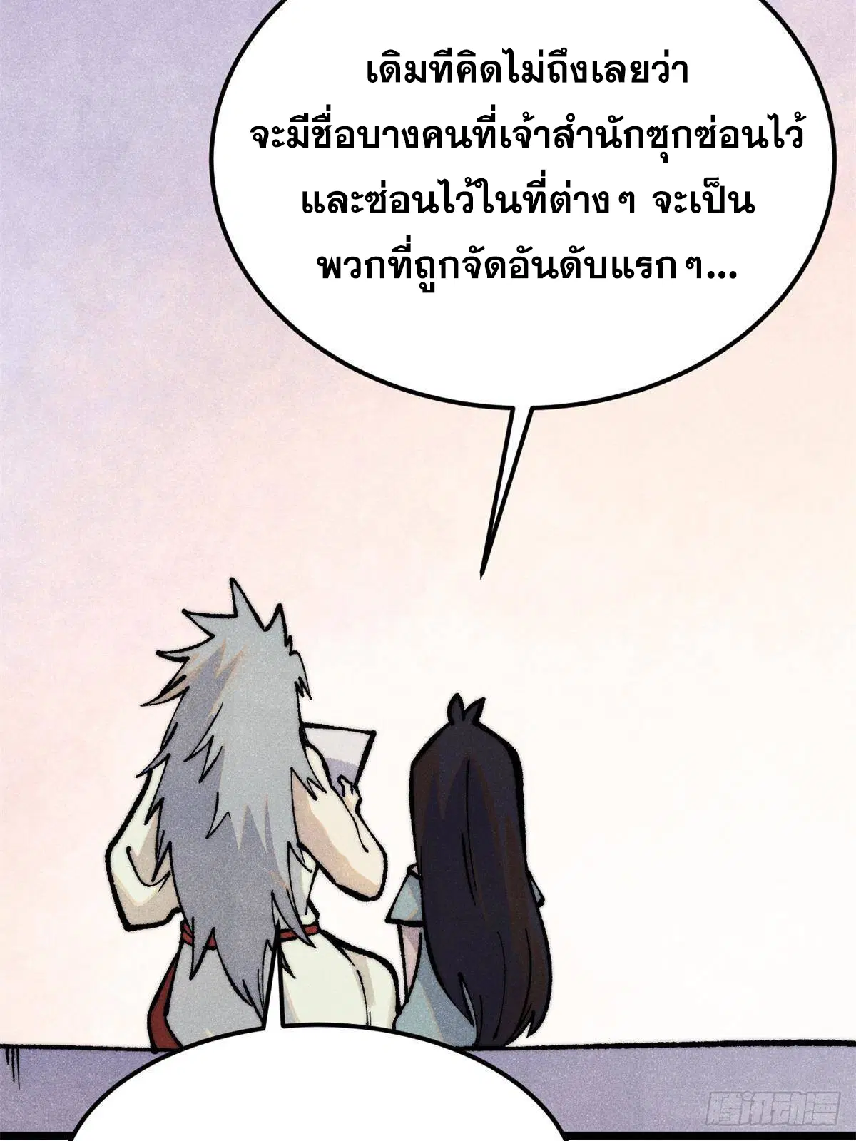 All Hail the Sect Leader ตอนที่ 295 หน้า 51