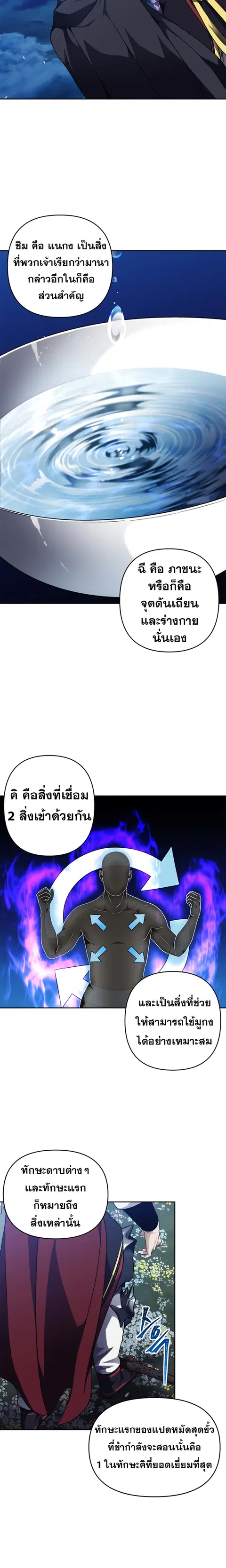 Second Life Ranker ตอนที่ 69 หน้า 5