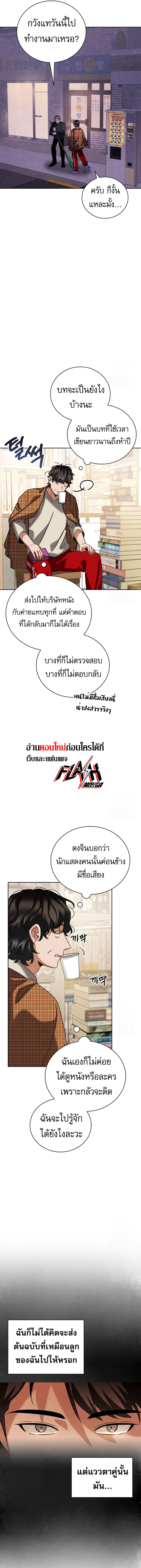Be the Actor ตอนที่ 107 หน้า 14