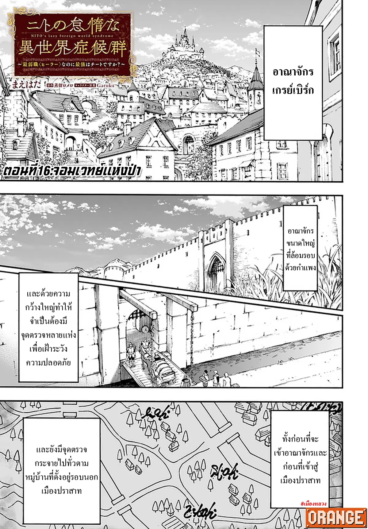 Nito no Taidana Isekai Shoukougun – กลุ่มอาการต่างโลกที่เกียจคร้านของนิโตะ ตอนที่ 16.1 หน้า 2