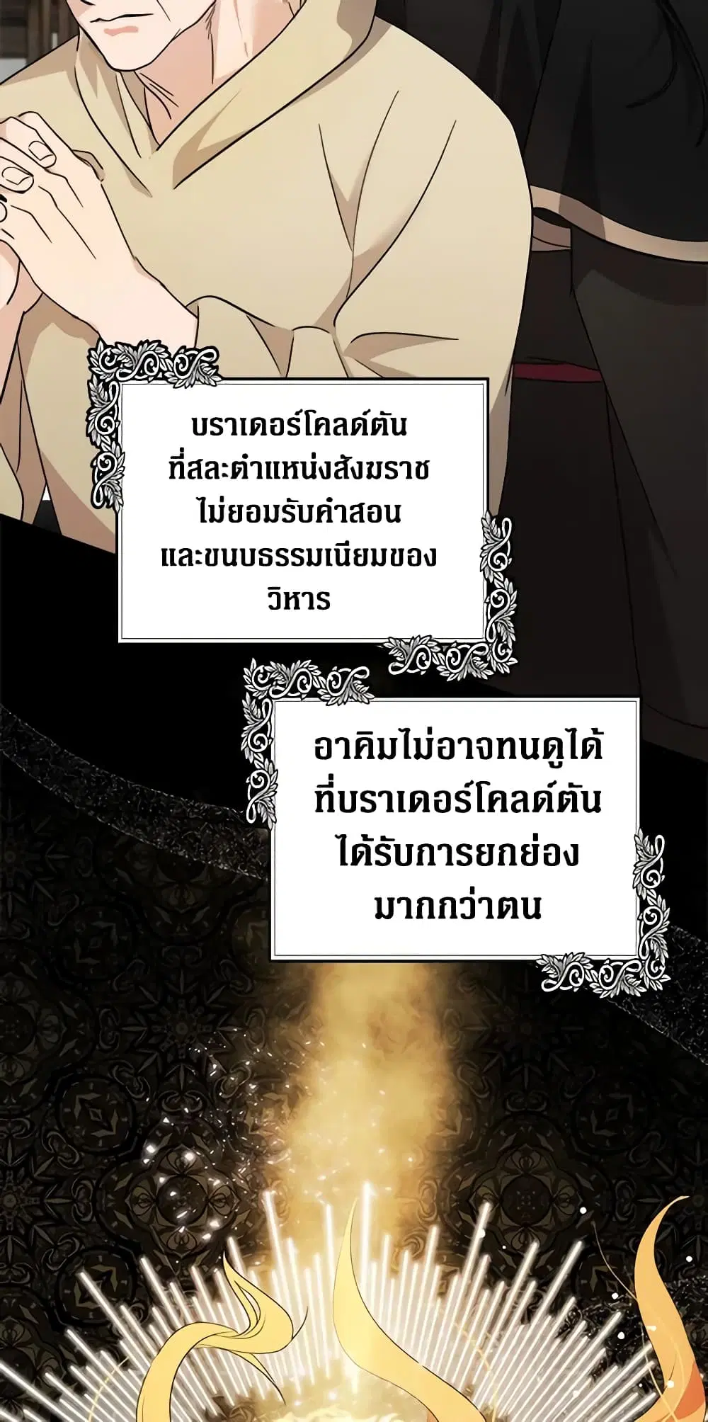 The Villainess Lives Again ตอนที่ 117 หน้า 40