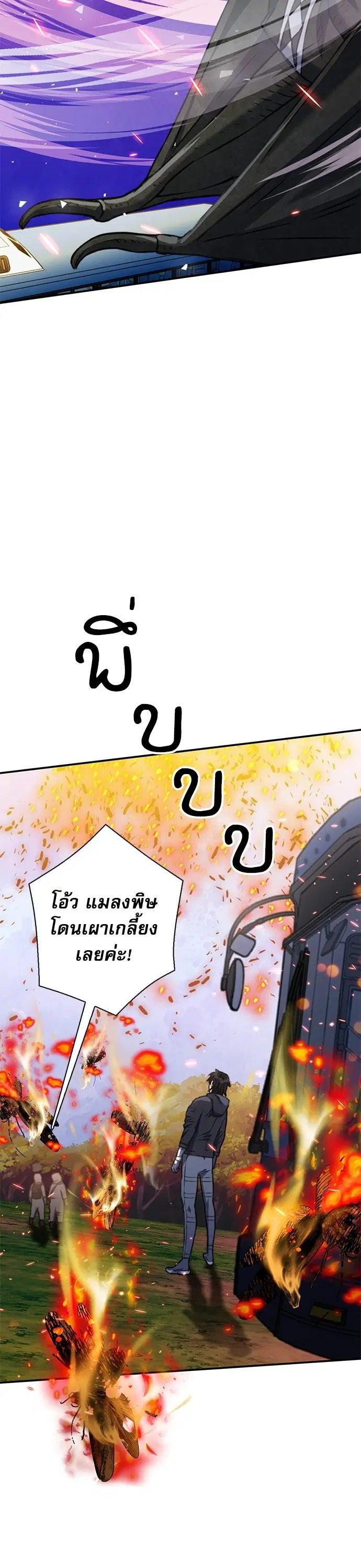 Seoul Station Druid ตอนที่ 143 หน้า 27
