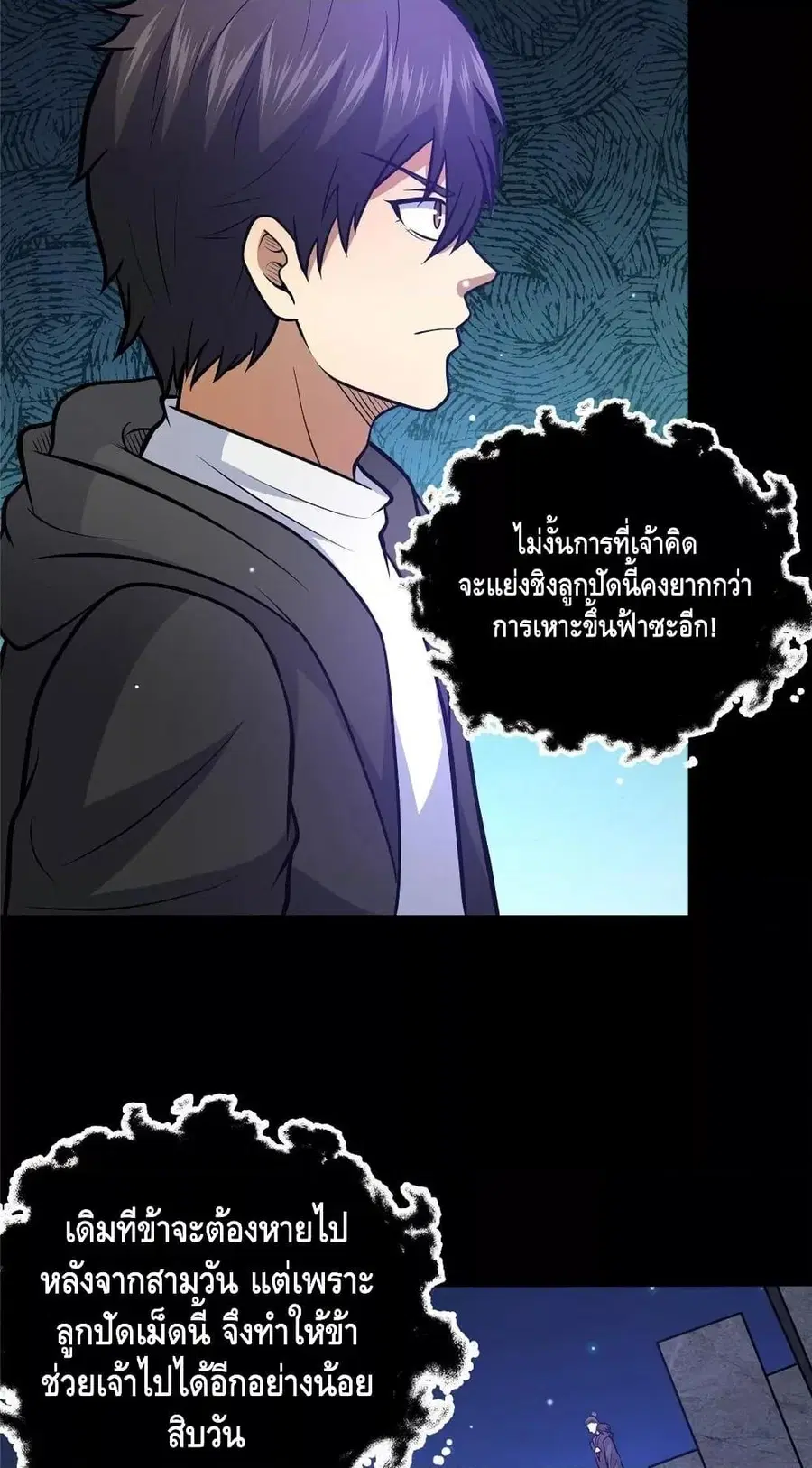 The Best Medical god in the city ตอนที่ 178 หน้า 5