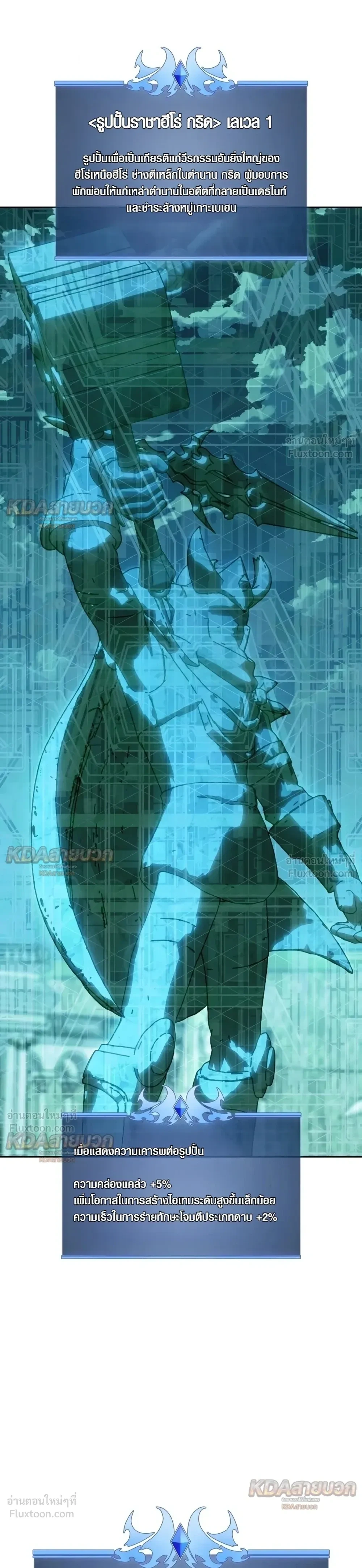 Overgeared จ้าวแห่งยุทธภัณฑ์ ตอนที่ 335 หน้า 37