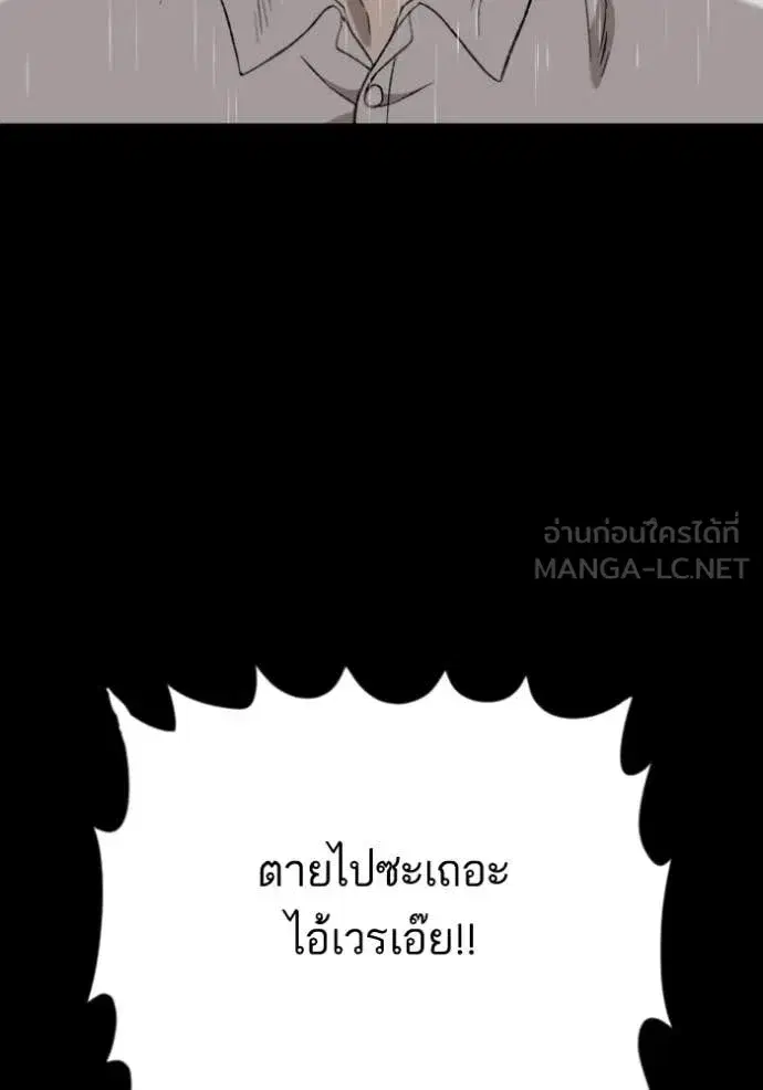 Bad Guy ตอนที่ 274 หน้า 156