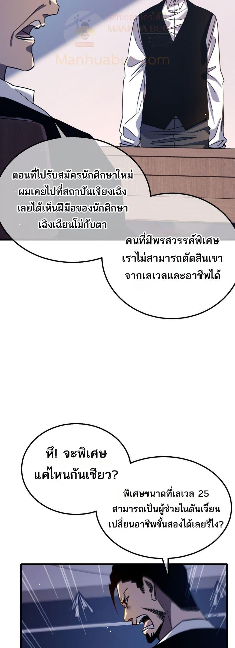 My Passive Skills Are Invincible จุติอีกครั้ง พร้อมสกิลติดตัวไร้เทียมทาน ตอนที่ 40 หน้า 26