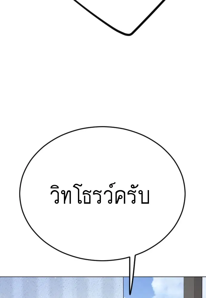 Superhuman Era ตอนที่ 183 หน้า 92
