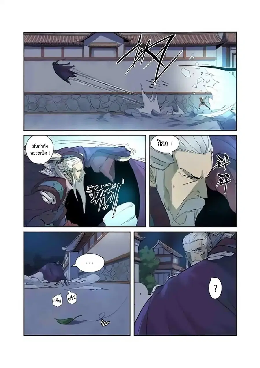 Tales of Demons and Gods ตอนที่ 206 หน้า 15