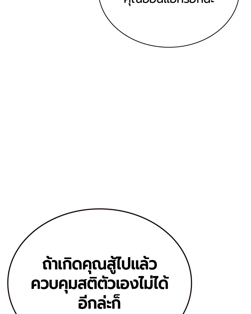 Jungle Juice ตอนที่ 59 หน้า 56