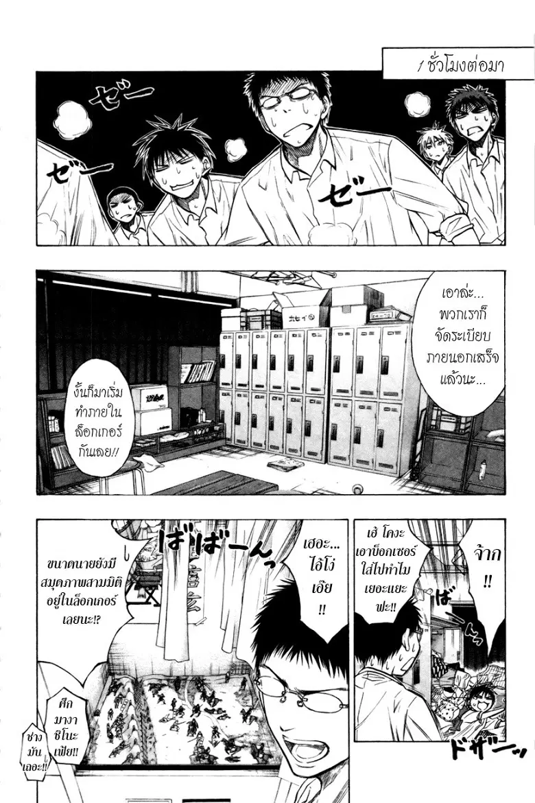Kuroko no Basuke ตอนที่ 94 หน้า 10