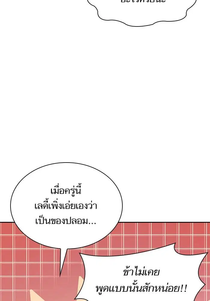 Sister I Am the Queen in This Life ตอนที่ 21 หน้า 17