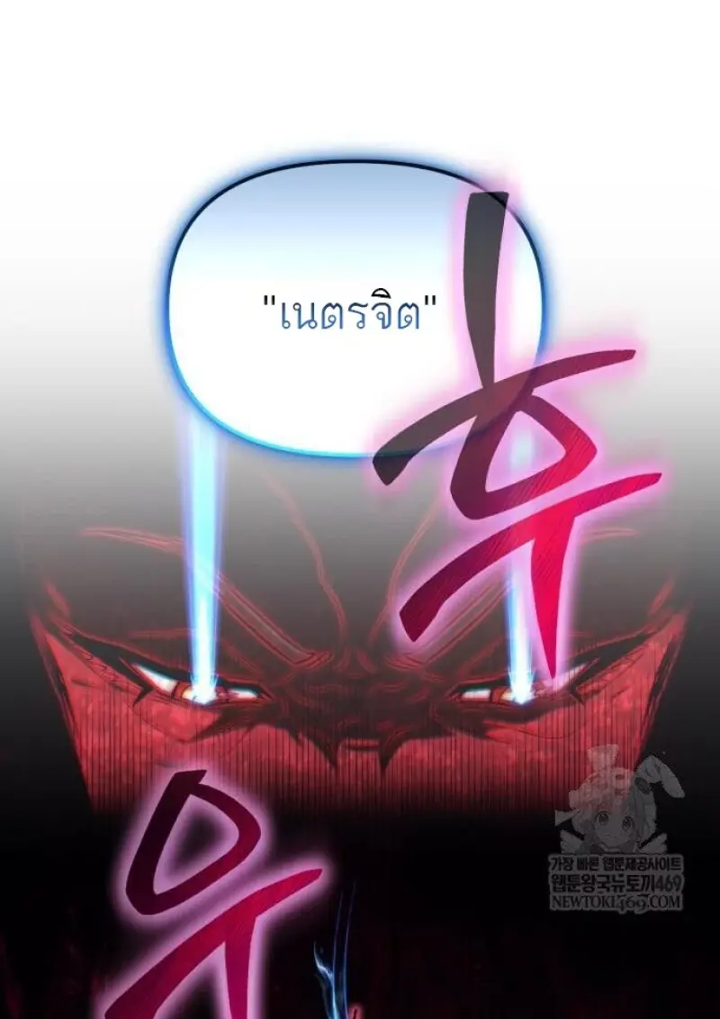 Reincarnator ผู้หวนคืน ตอนที่ 117 หน้า 5