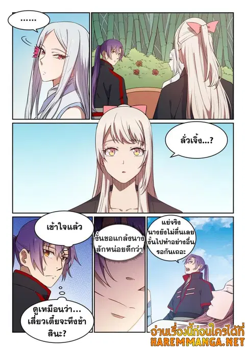 Bailian Chengshen ตอนที่ 452 หน้า 4