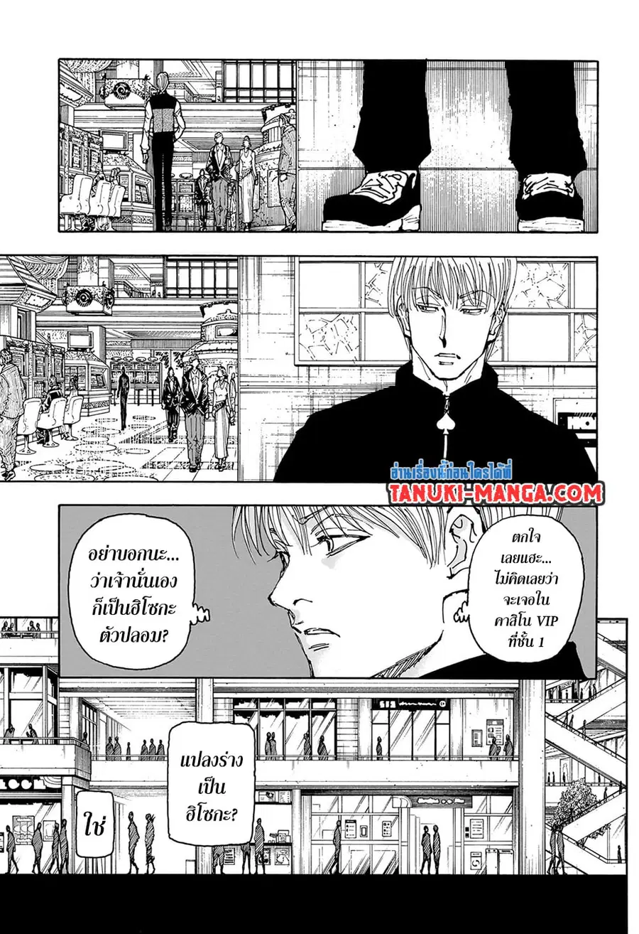 Hunter x Hunter ตอนที่ 405 หน้า 5