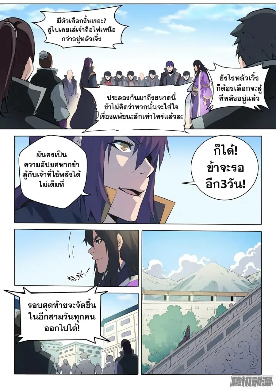 Bailian Chengshen ตอนที่ 74 หน้า 20