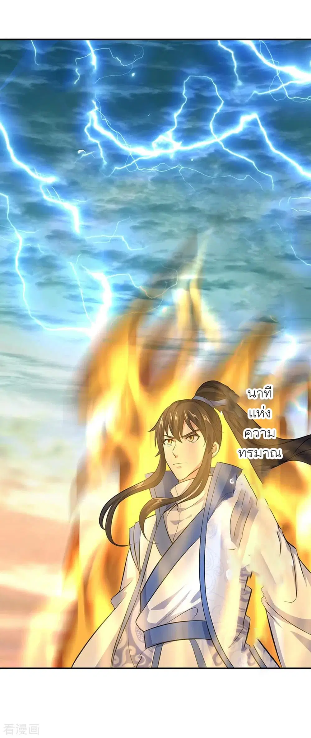 Peerless Battle Spirit (Tian Cang Zi Dongman) ตอนที่ 275 หน้า 24