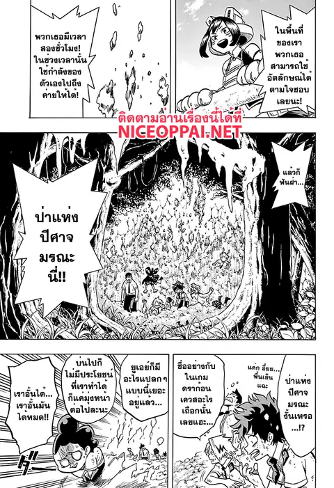 My Hero Academia ตอนที่ 70 หน้า 15
