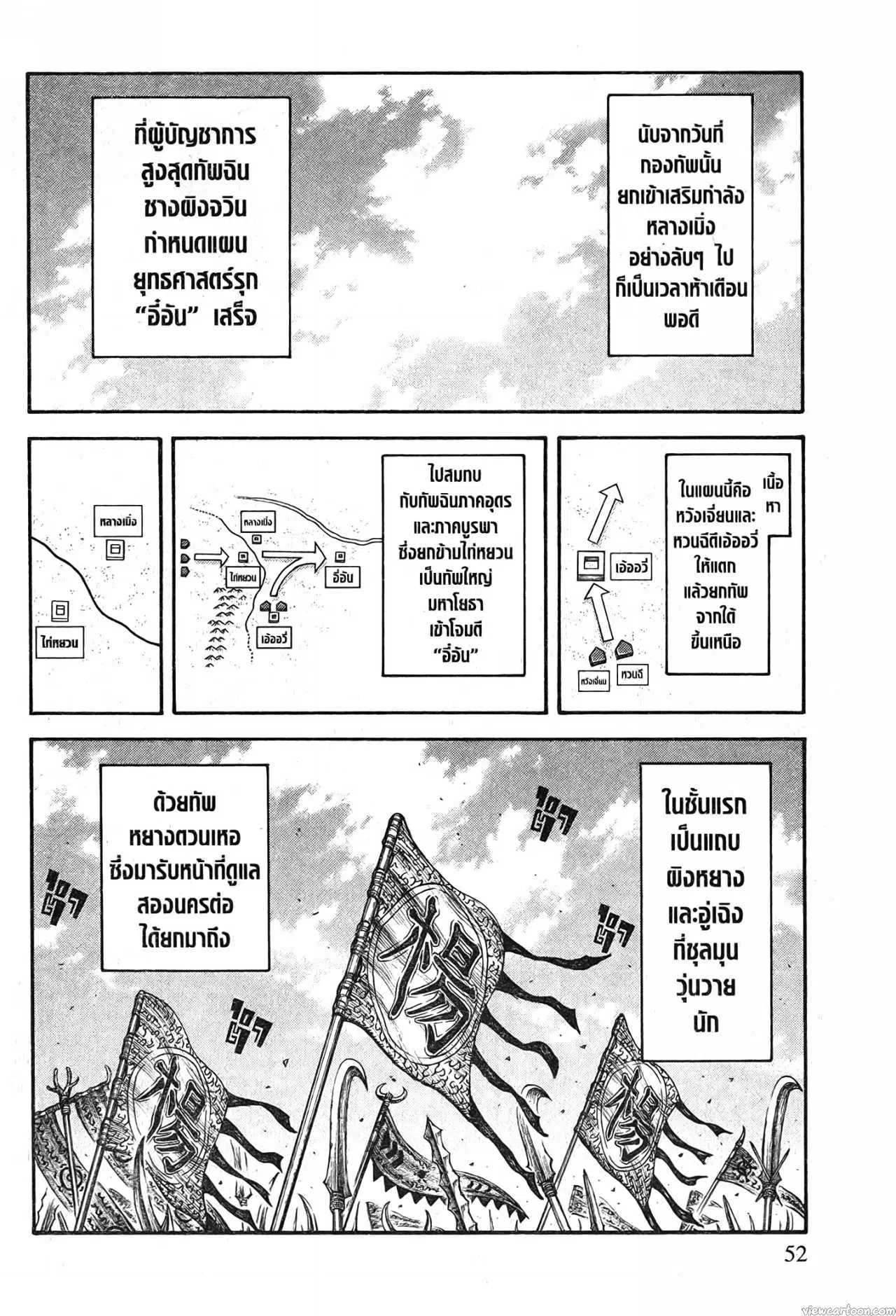 Kingdom ตอนที่ 704 หน้า 8