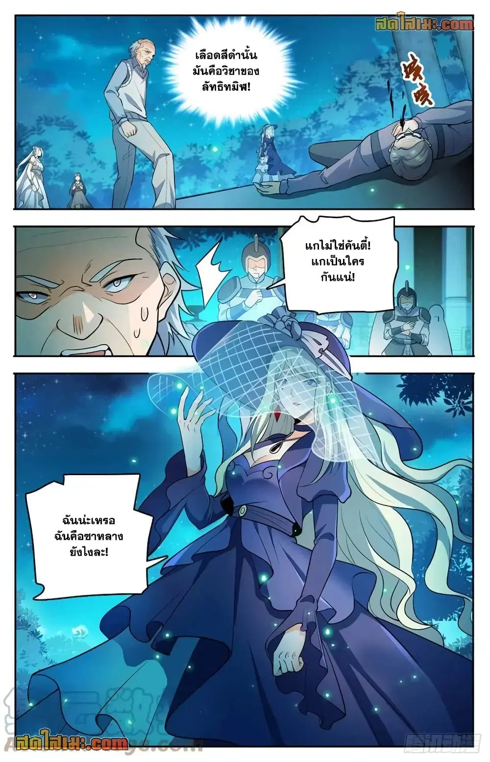 Versatile Mage ตอนที่ 754 หน้า 10