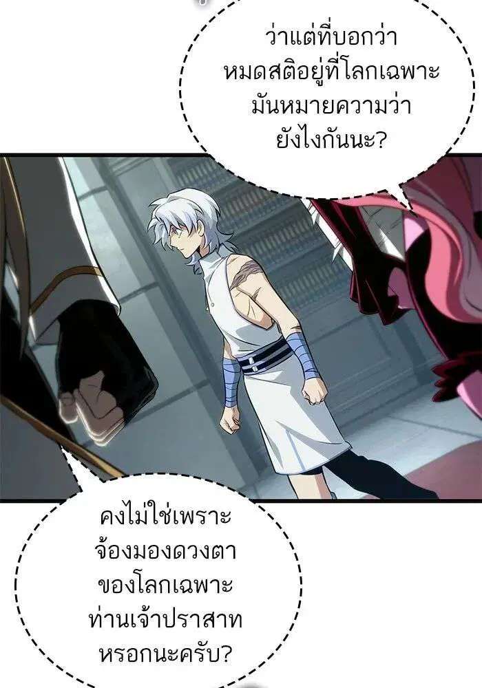 The World After the end โลกหลังการล่มสลาย ตอนที่ 232 หน้า 59