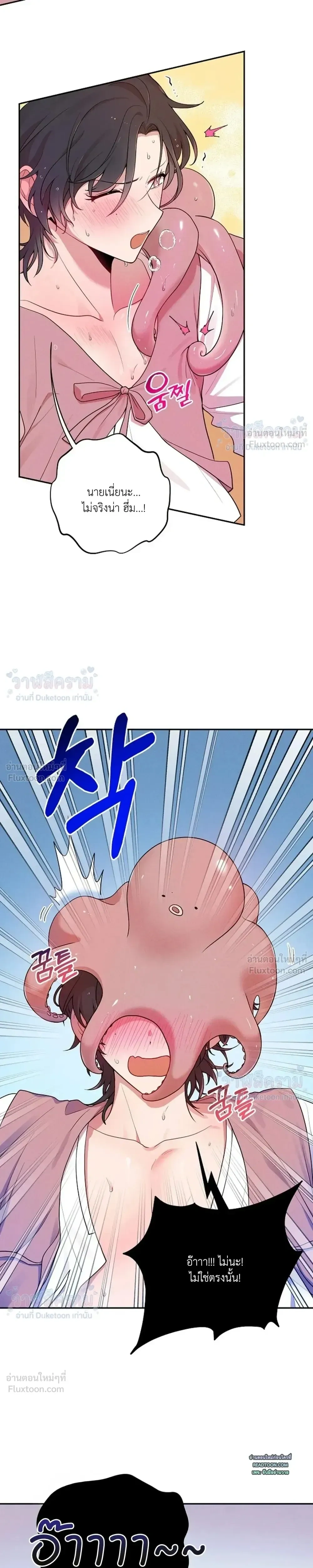 Even if I’m Small, It’s Okay! – ถึงจะตัวเล็กก็ไม่เป็นไร! ตอนที่ 1 หน้า 16