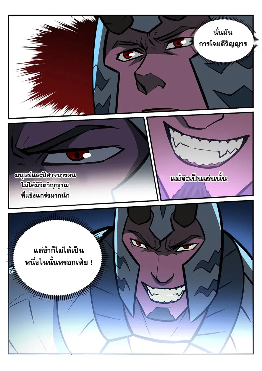 Bailian Chengshen ตอนที่ 222 หน้า 4