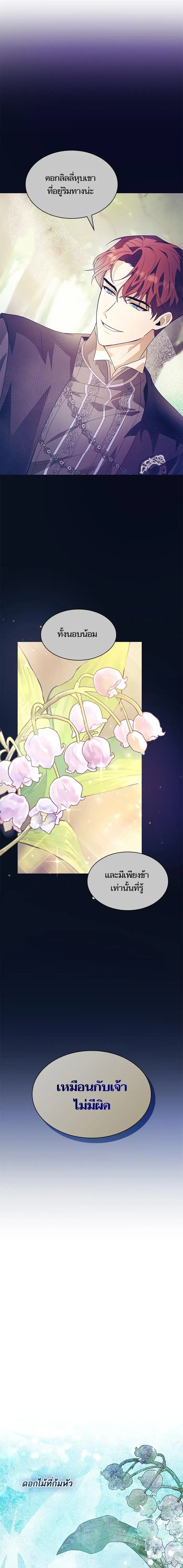 I Am the Queen in This Life ตอนที่ 31 หน้า 5