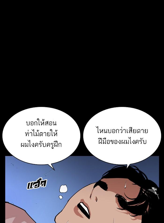 Lookism ตอนที่ 272 หน้า 55