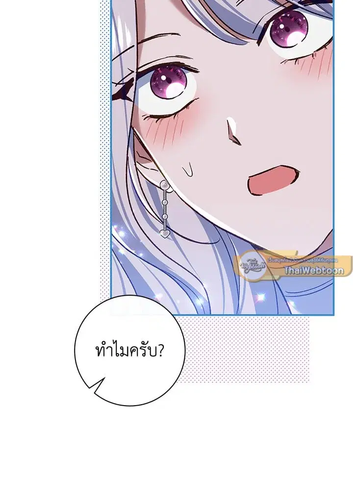 The Villain’s Match Is Too Perfect – คู่ดูตัวของนางร้ายเพอร์เฟกต์เกินไป ตอนที่ 77 หน้า 127