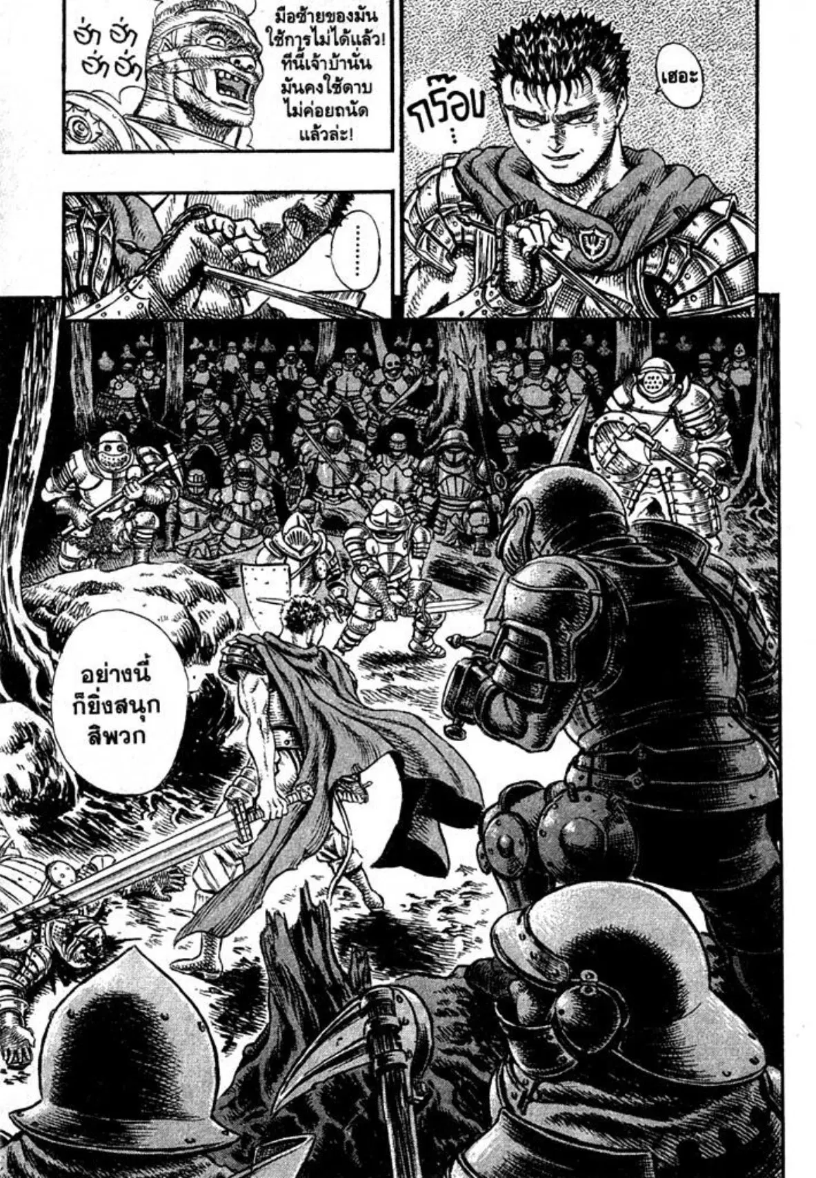 Berserk ตอนที่ 36 หน้า 14