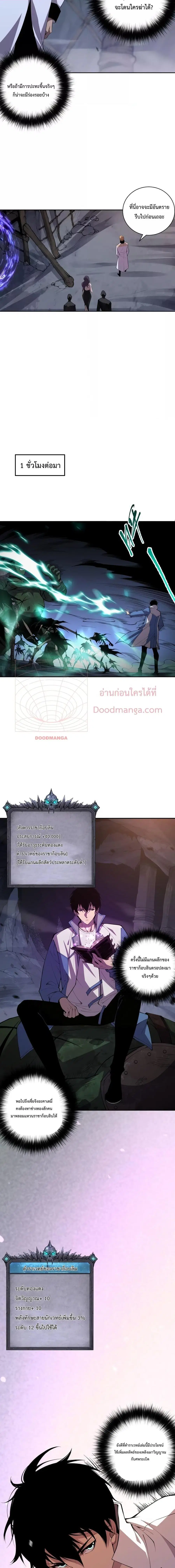 Necromancer King of The Scourge ตอนที่ 7 หน้า 10