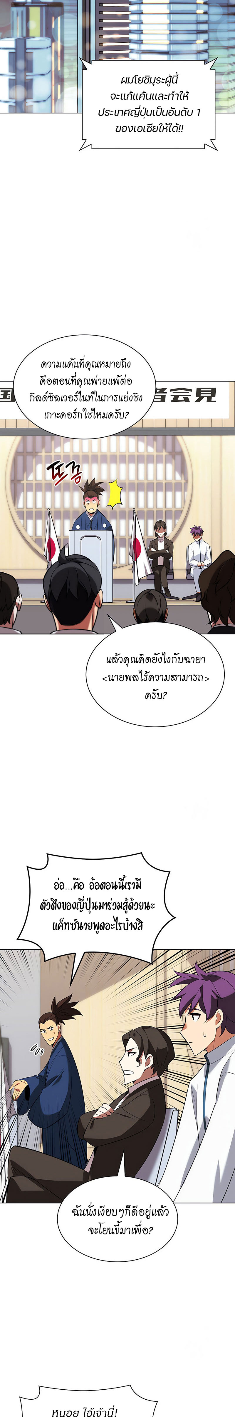 Overgeared จ้าวแห่งยุทธภัณฑ์ ตอนที่ 205 หน้า 21