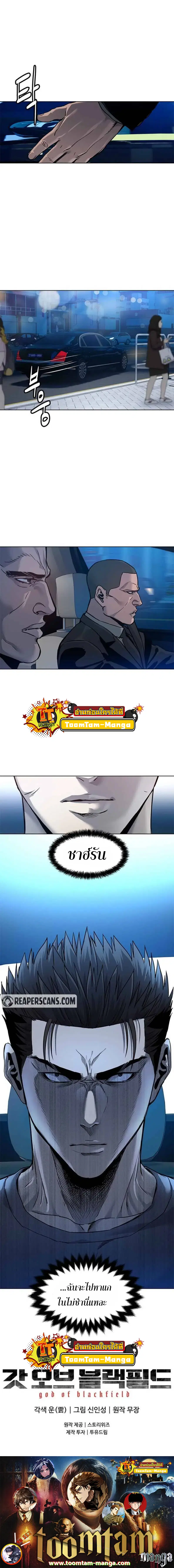 God of Blackfield ตอนที่ 88 หน้า 12