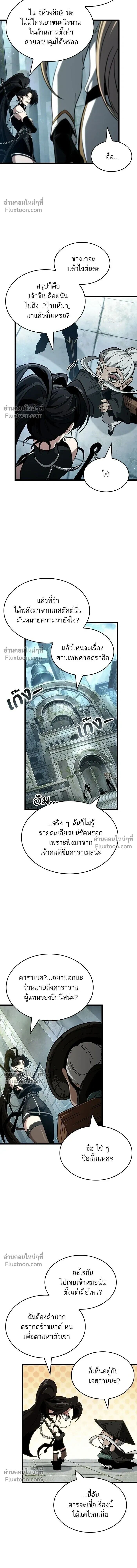 The World After the end โลกหลังการล่มสลาย ตอนที่ 208 หน้า 11