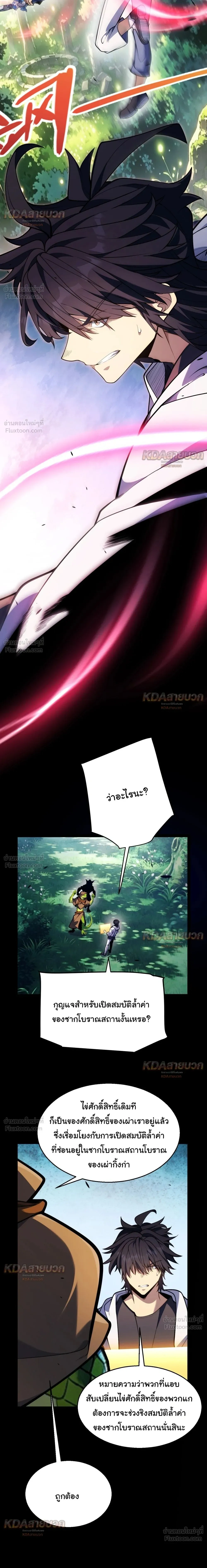 Starting With a Mythic Talent, I Cut Down Gods! ปลุกพลังระดับตำนาน สังหารทวยเทพ ตอนที่ 45 หน้า 13
