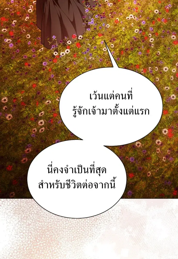 Your Throne ตอนที่ 260 หน้า 43