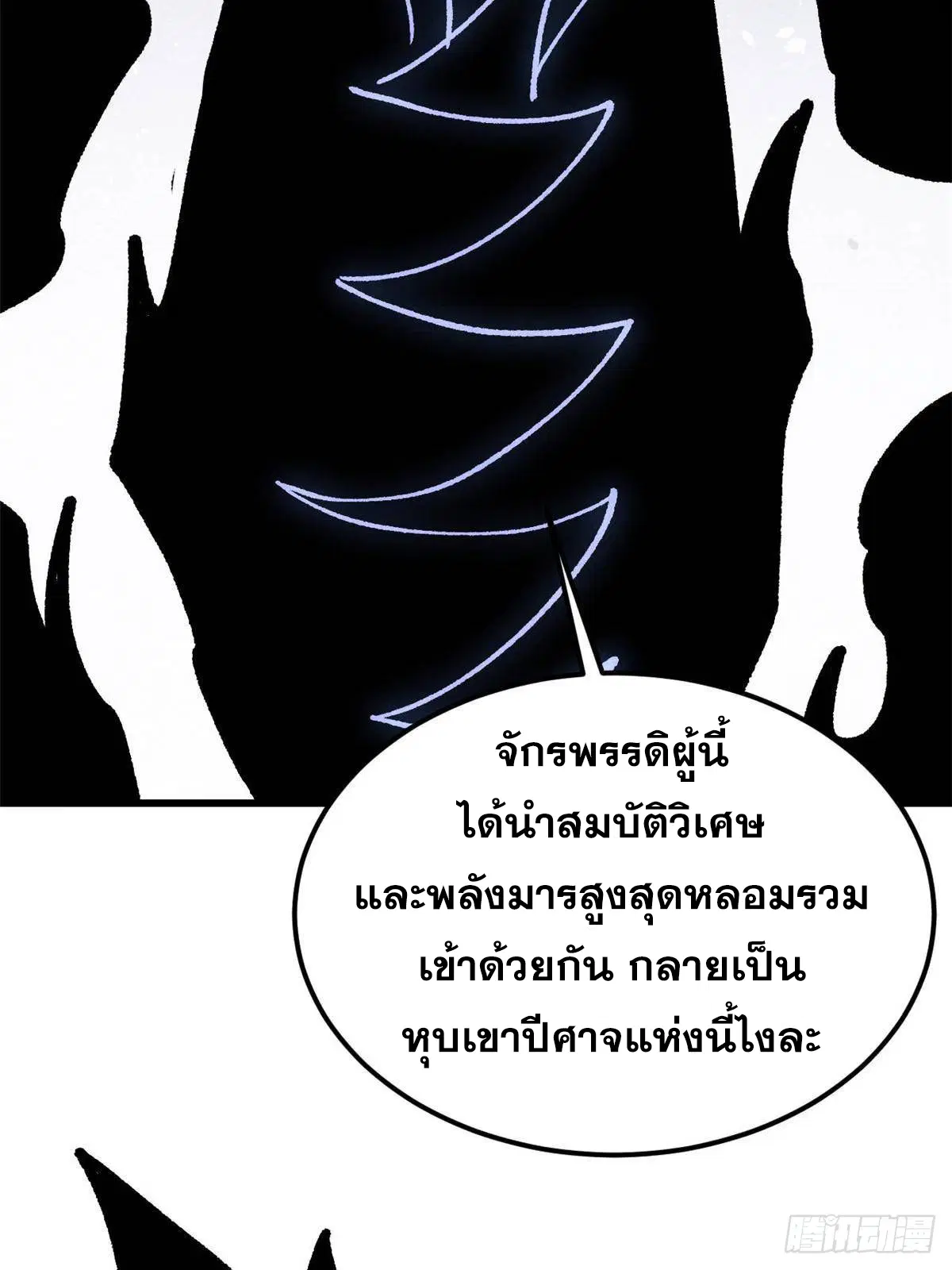 All Hail the Sect Leader ตอนที่ 409 หน้า 20