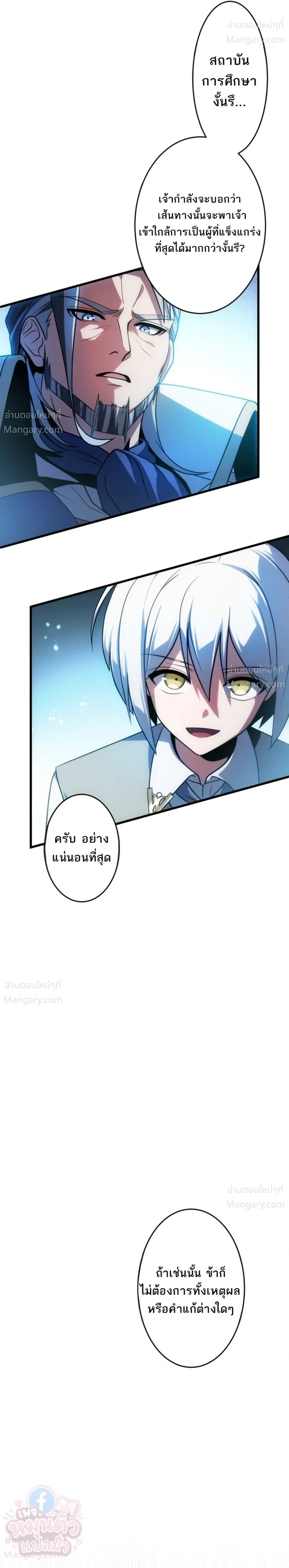 The Hero Returns for the Millionth Time – การหวนคืนครั้งที่หนึ่งล้านของผู้กล้า ตอนที่ 6 หน้า 24
