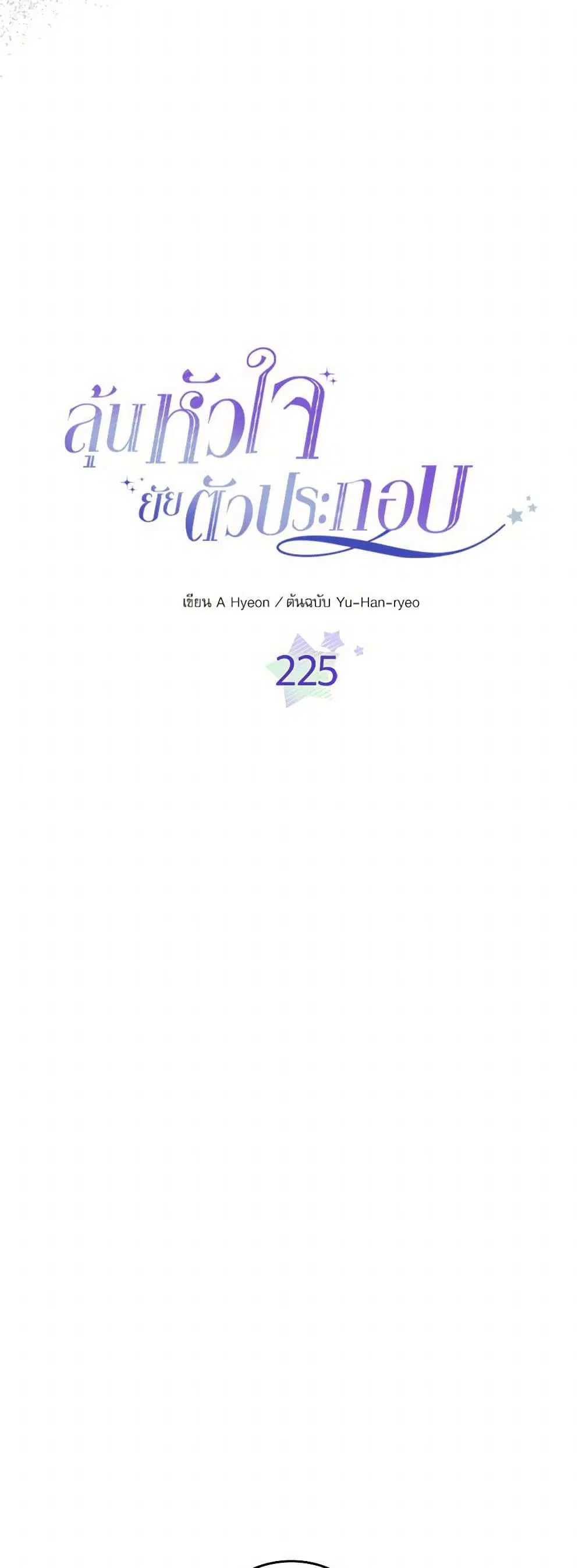 My Life as an Internet Novel ตอนที่ 225 หน้า 4