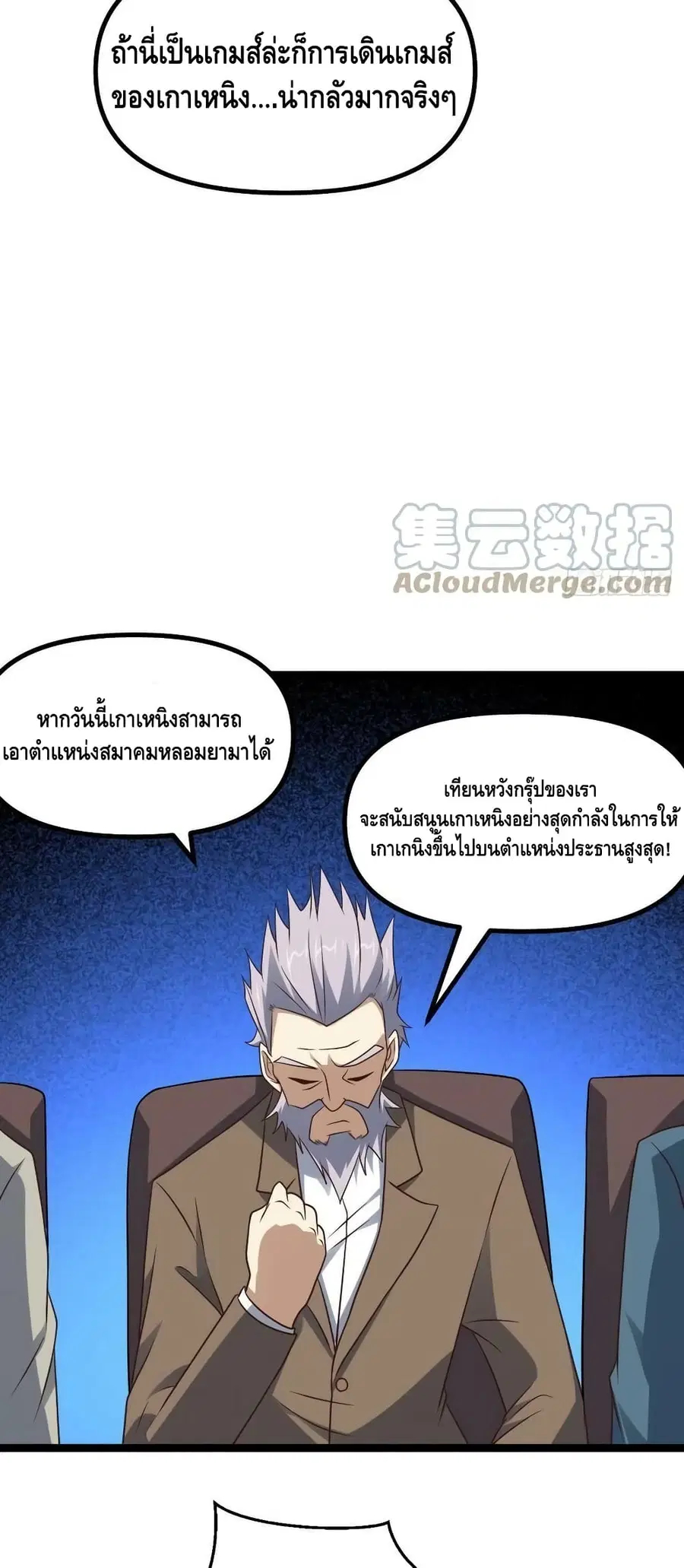 High Energy Strikes ตอนที่ 238 หน้า 18