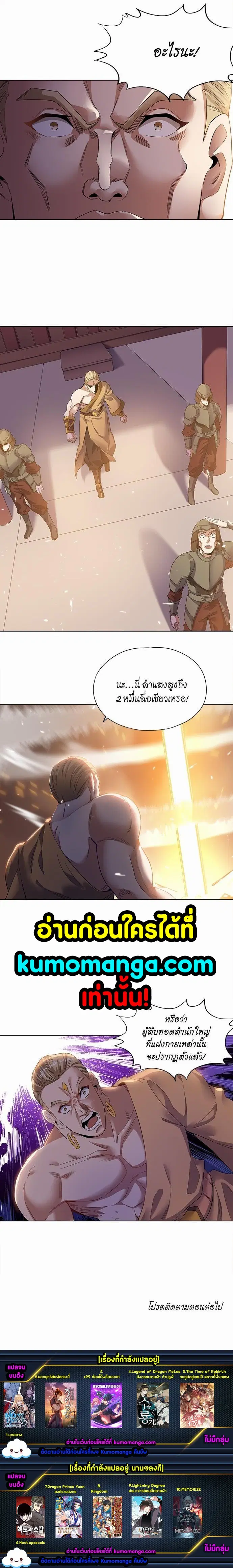 The Time of Rebirth ตอนที่ 28 หน้า 4