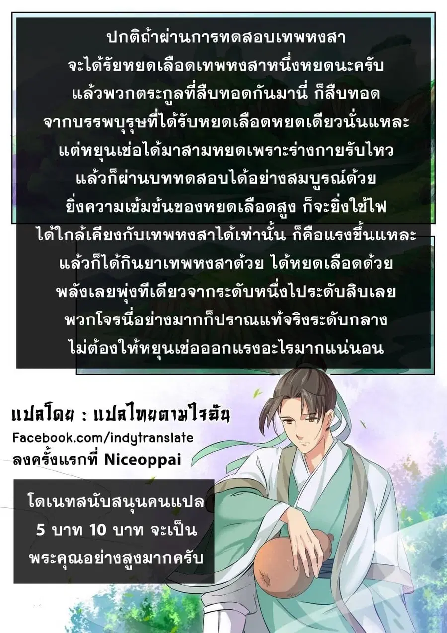 Against the Gods ตอนที่ 101 หน้า 11