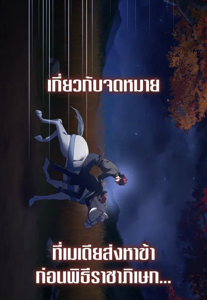 Your Throne ตอนที่ 227 หน้า 136
