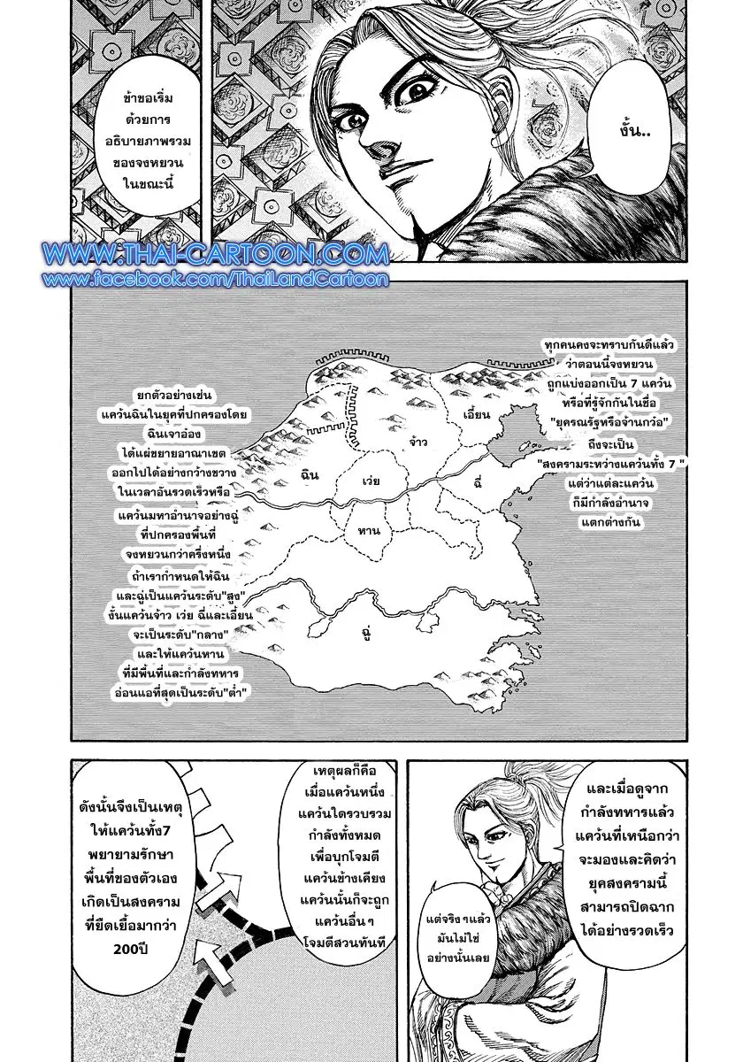 Kingdom ตอนที่ 176 หน้า 14