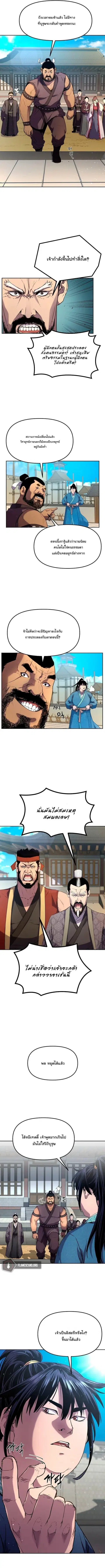 The Reborn Ranker Chronicles ตอนที่ 10 หน้า 12