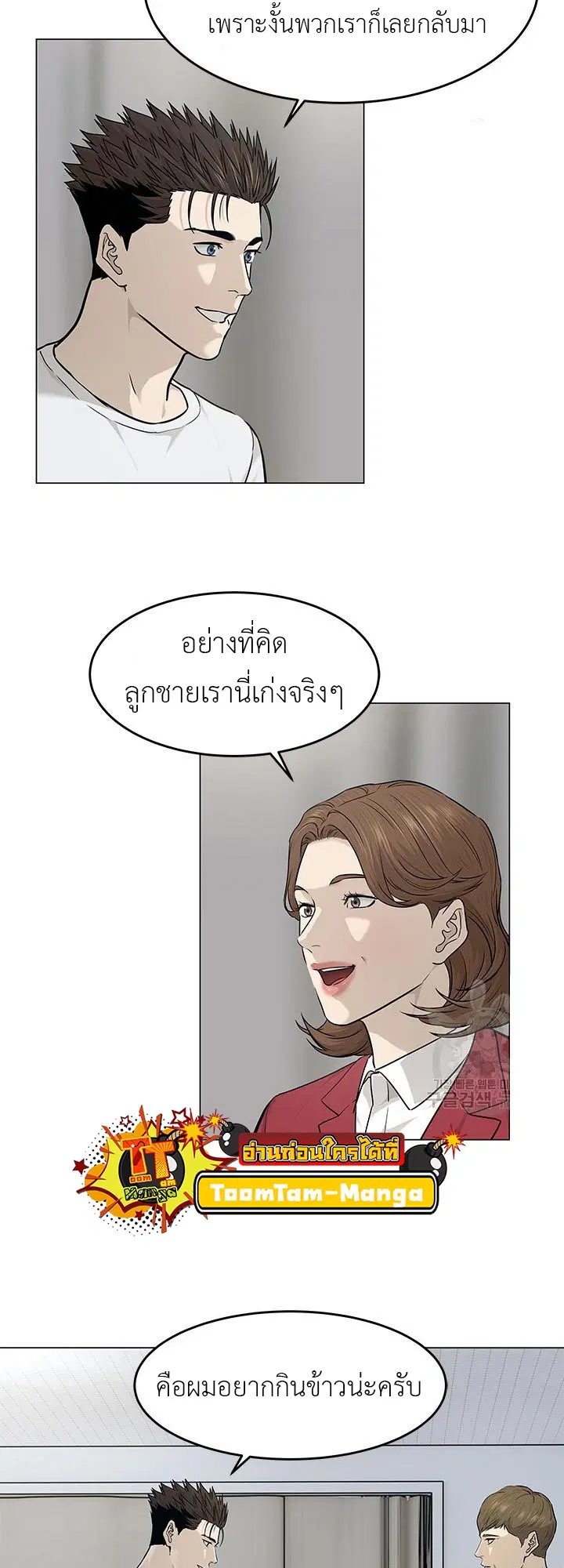 God of Blackfield ตอนที่ 173 หน้า 15